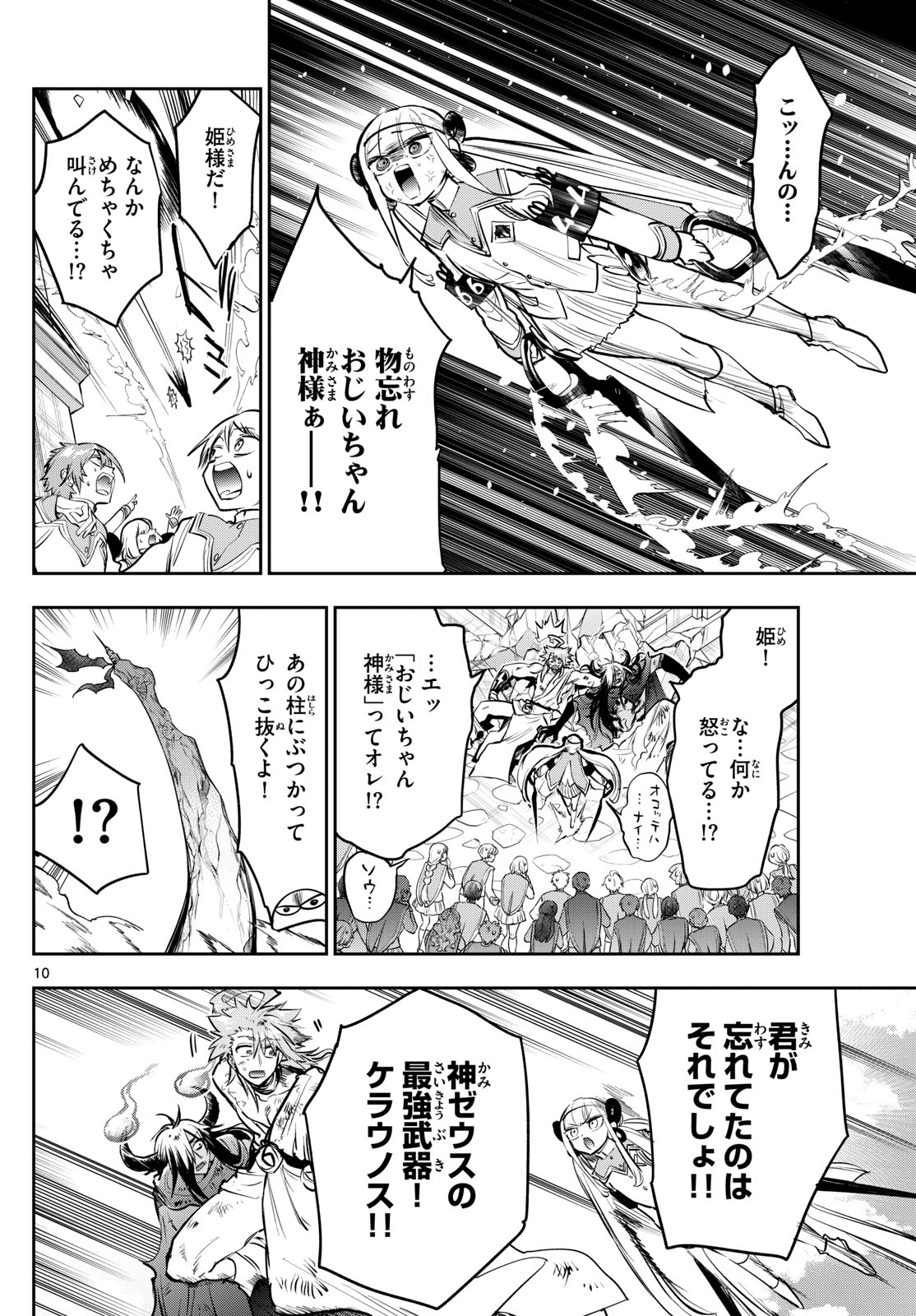 魔王城でおやすみ - raw - 第330話 - https://jpee.aabb.to/JPEE/1920/fjcpzqc33kf.jpg