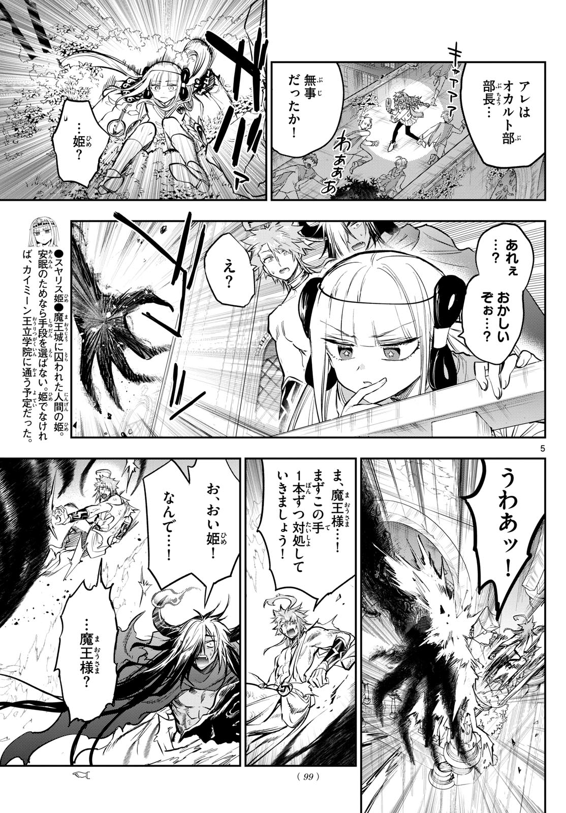 魔王城でおやすみ - raw - 第330話 - https://jpee.aabb.to/JPEE/1920/iecpr2pqv3t.jpg