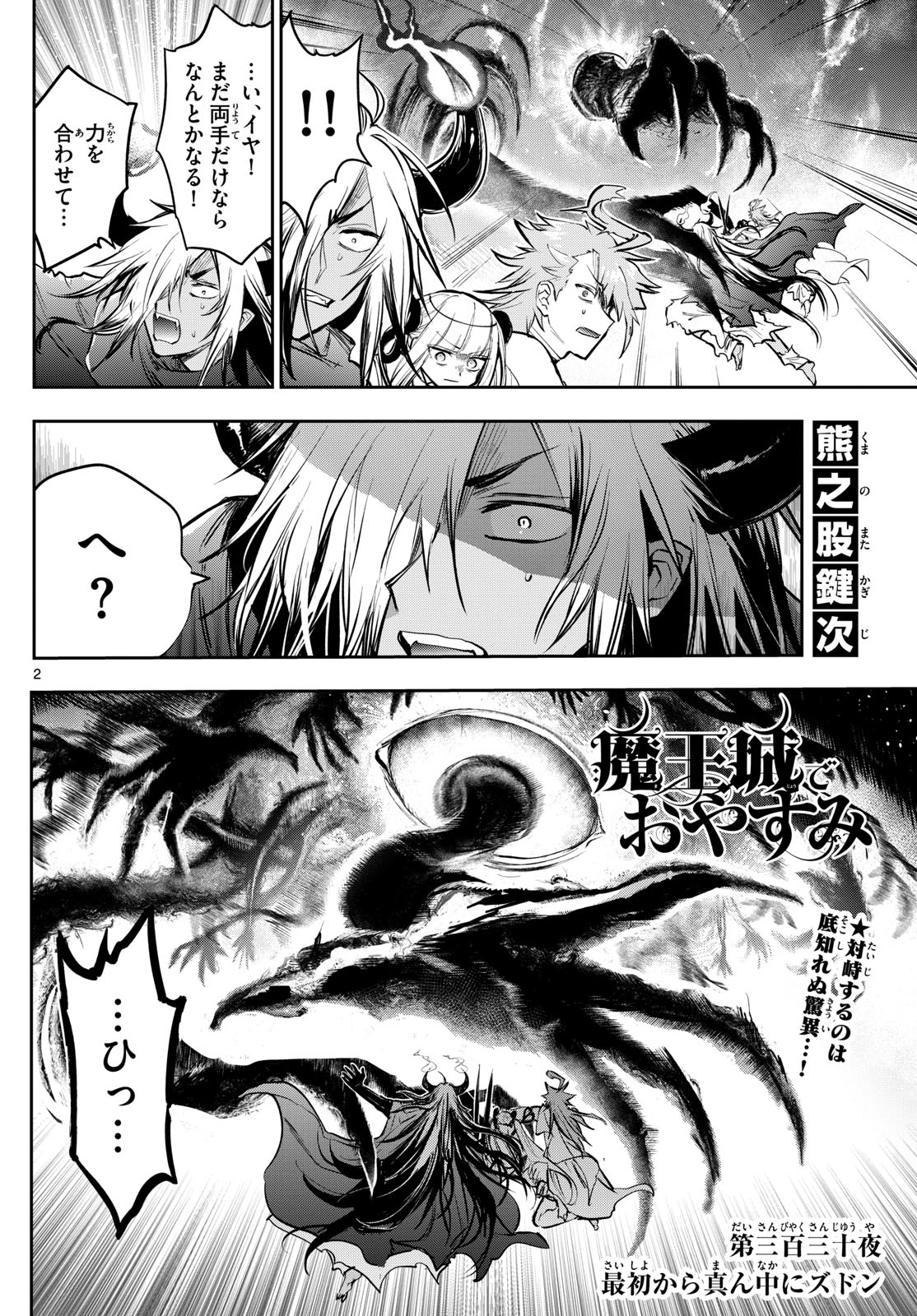 魔王城でおやすみ - raw - 第330話 - https://jpee.aabb.to/JPEE/1920/sbov0pese2f.jpg