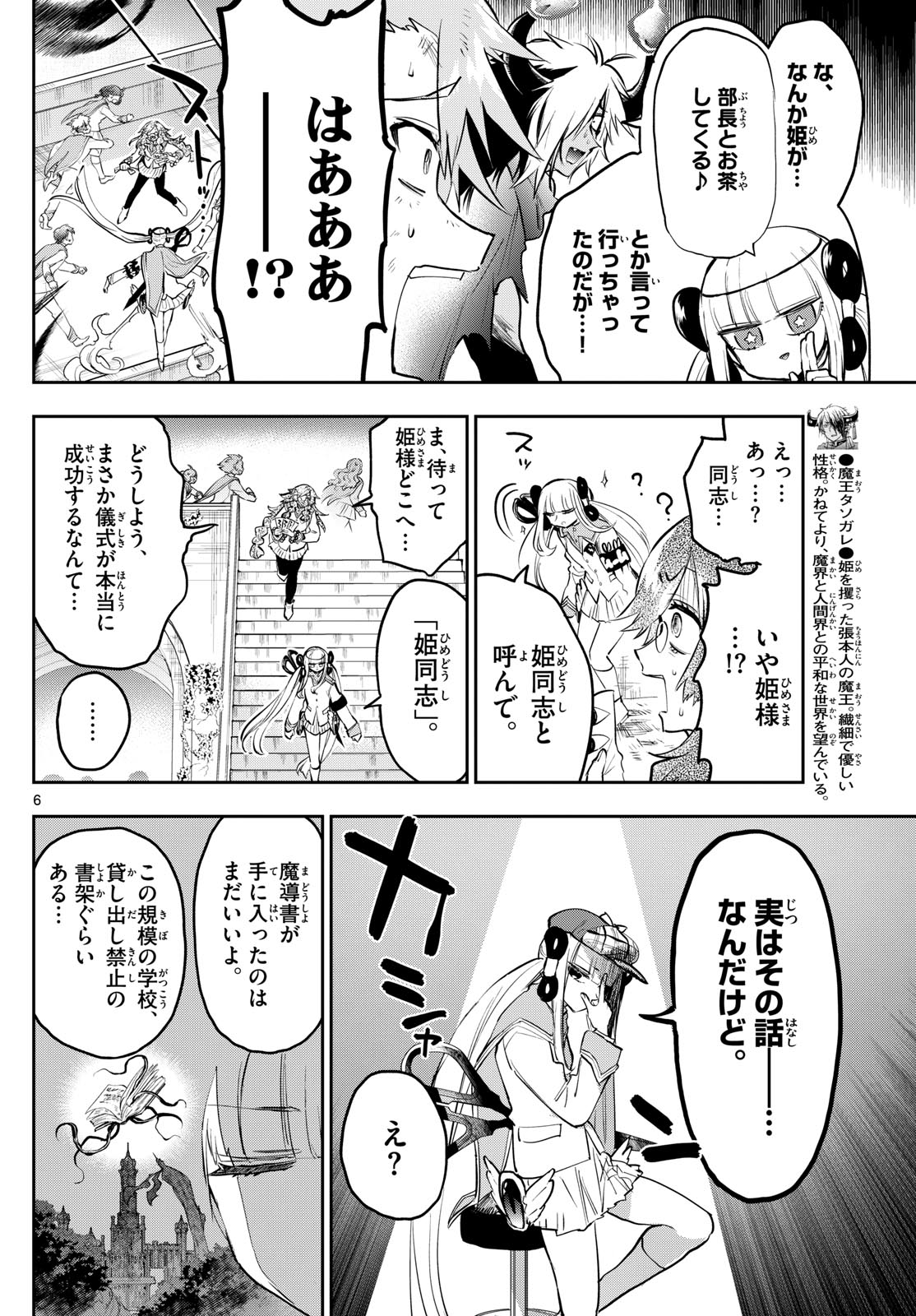 魔王城でおやすみ - raw - 第330話 - https://jpee.aabb.to/JPEE/1920/wdle00tcnau.jpg