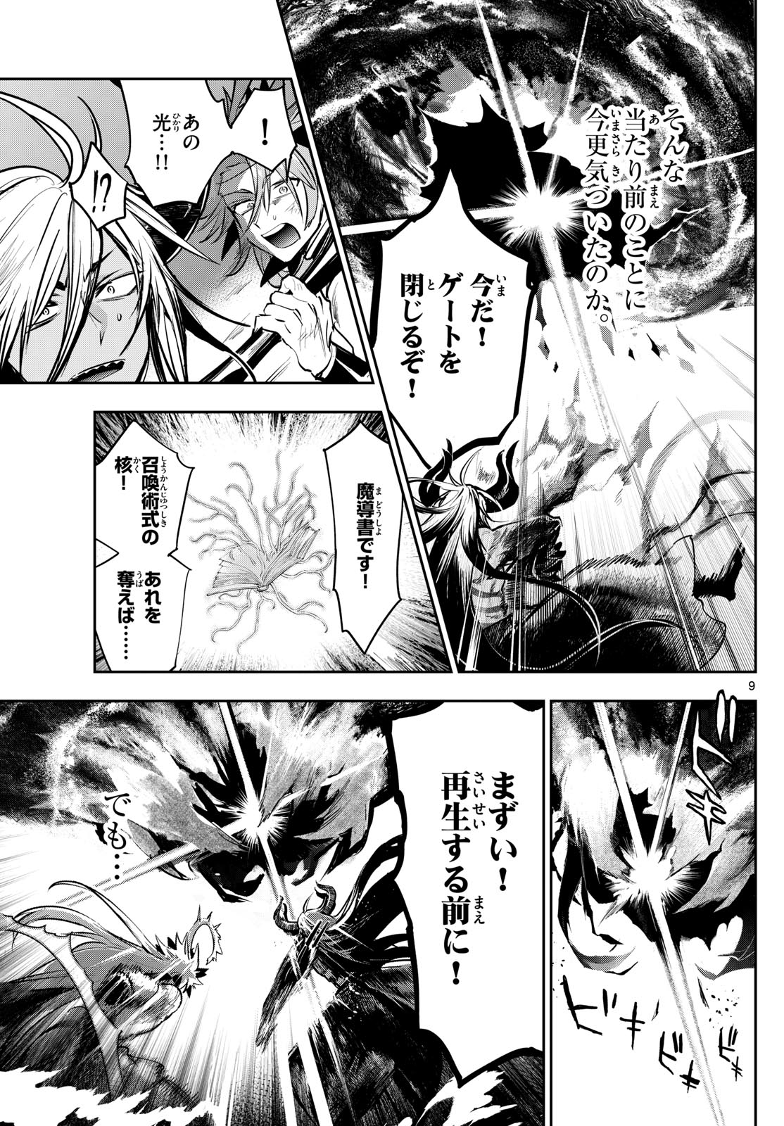 魔王城でおやすみ - raw - 第331話 - https://jpee.aabb.to/JPEE/1923/1dmqlhzlqeb.jpg