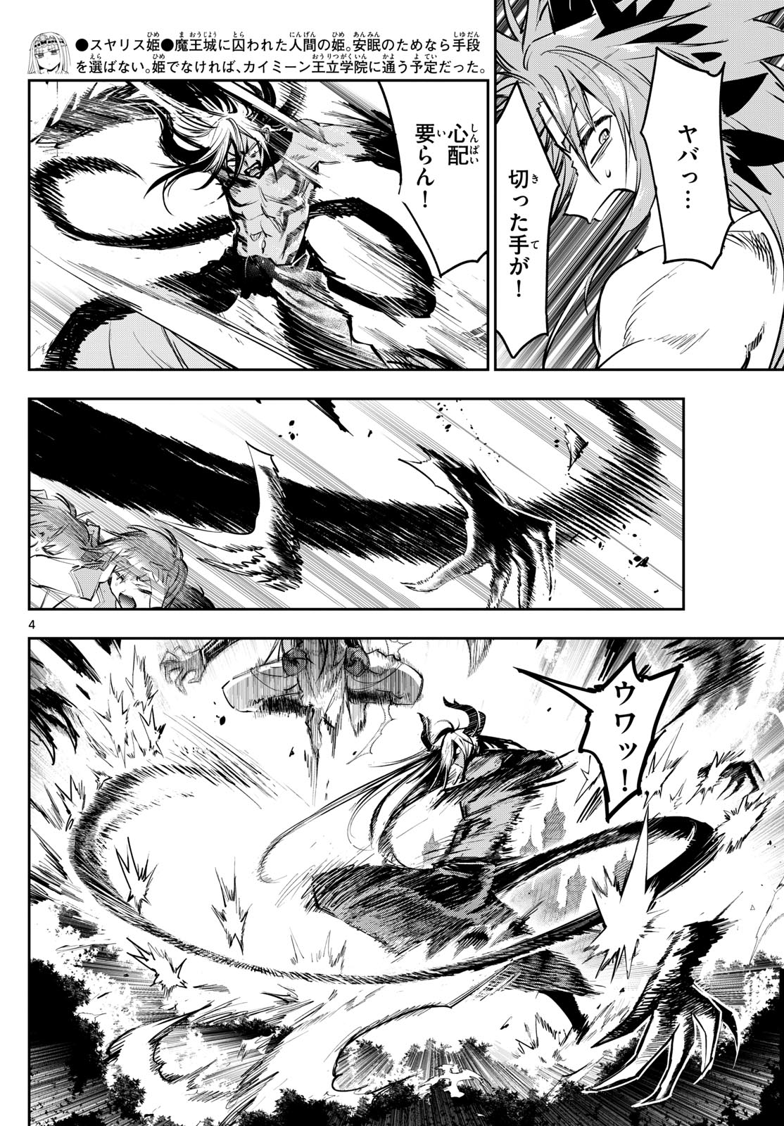 魔王城でおやすみ - raw - 第331話 - https://jpee.aabb.to/JPEE/1923/3b2wwg2uxqc.jpg