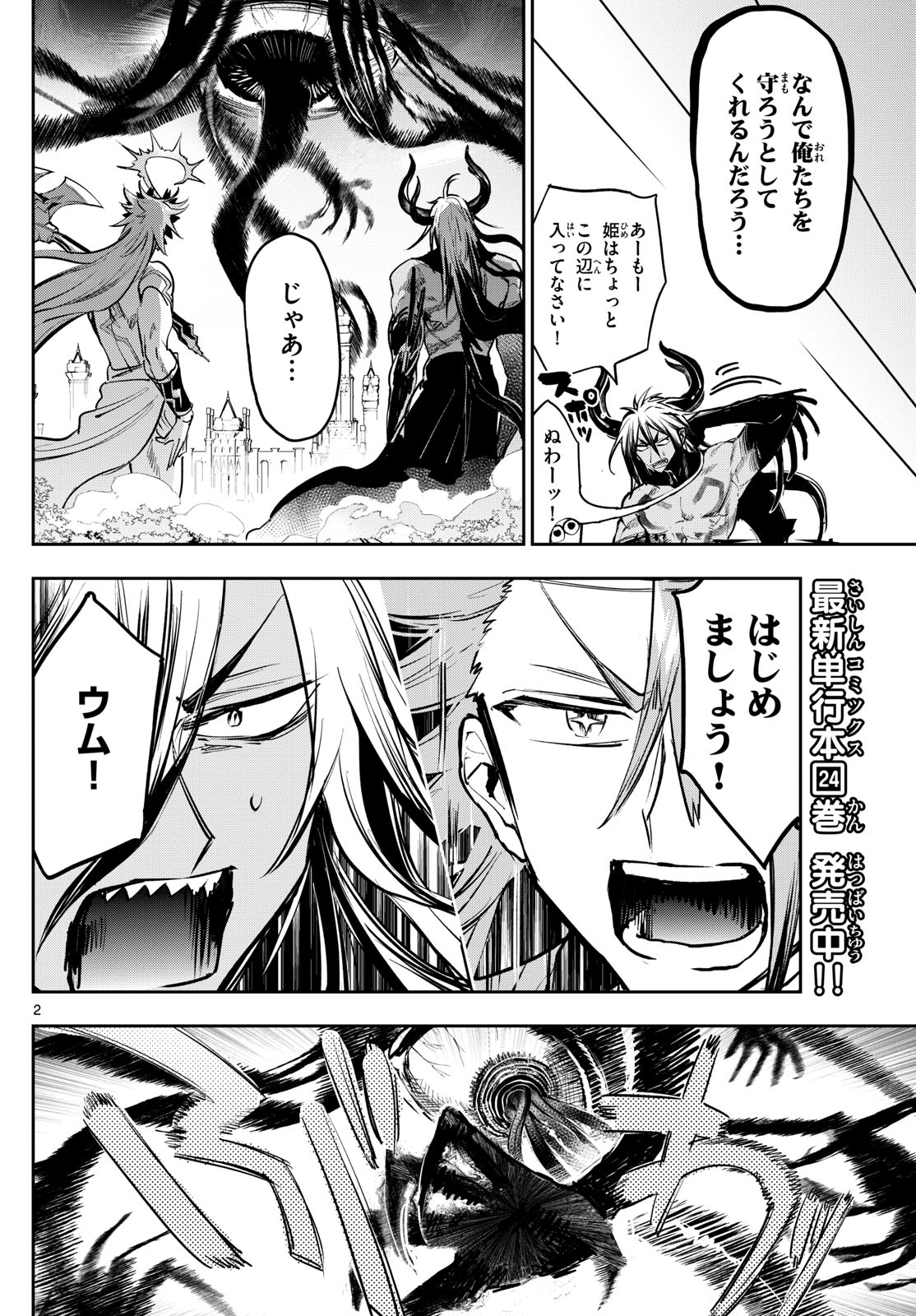 魔王城でおやすみ - raw - 第331話 - https://jpee.aabb.to/JPEE/1923/55drovlydcy.jpg