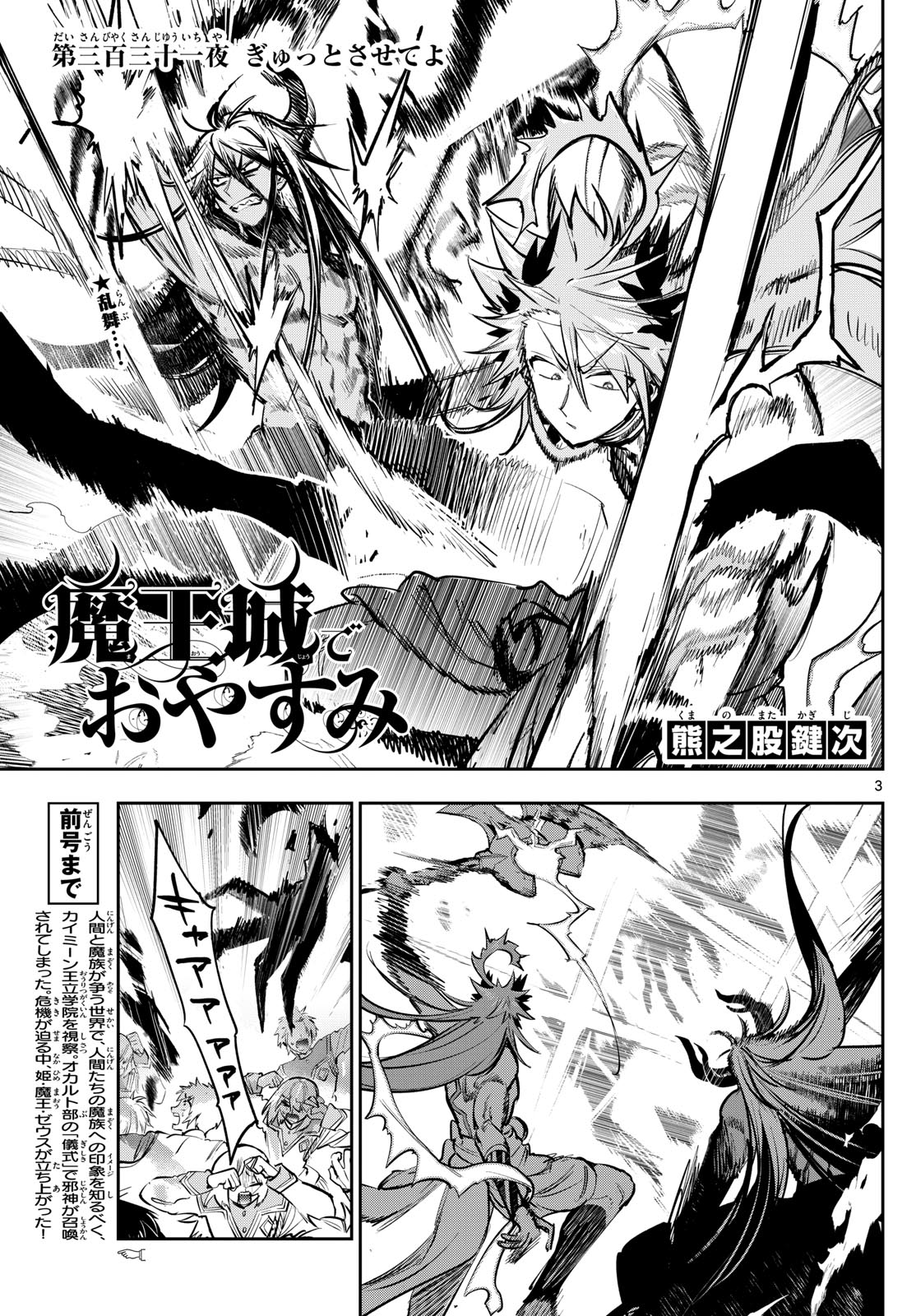 魔王城でおやすみ - raw - 第331話 - https://jpee.aabb.to/JPEE/1923/gzbiiaakcke.jpg