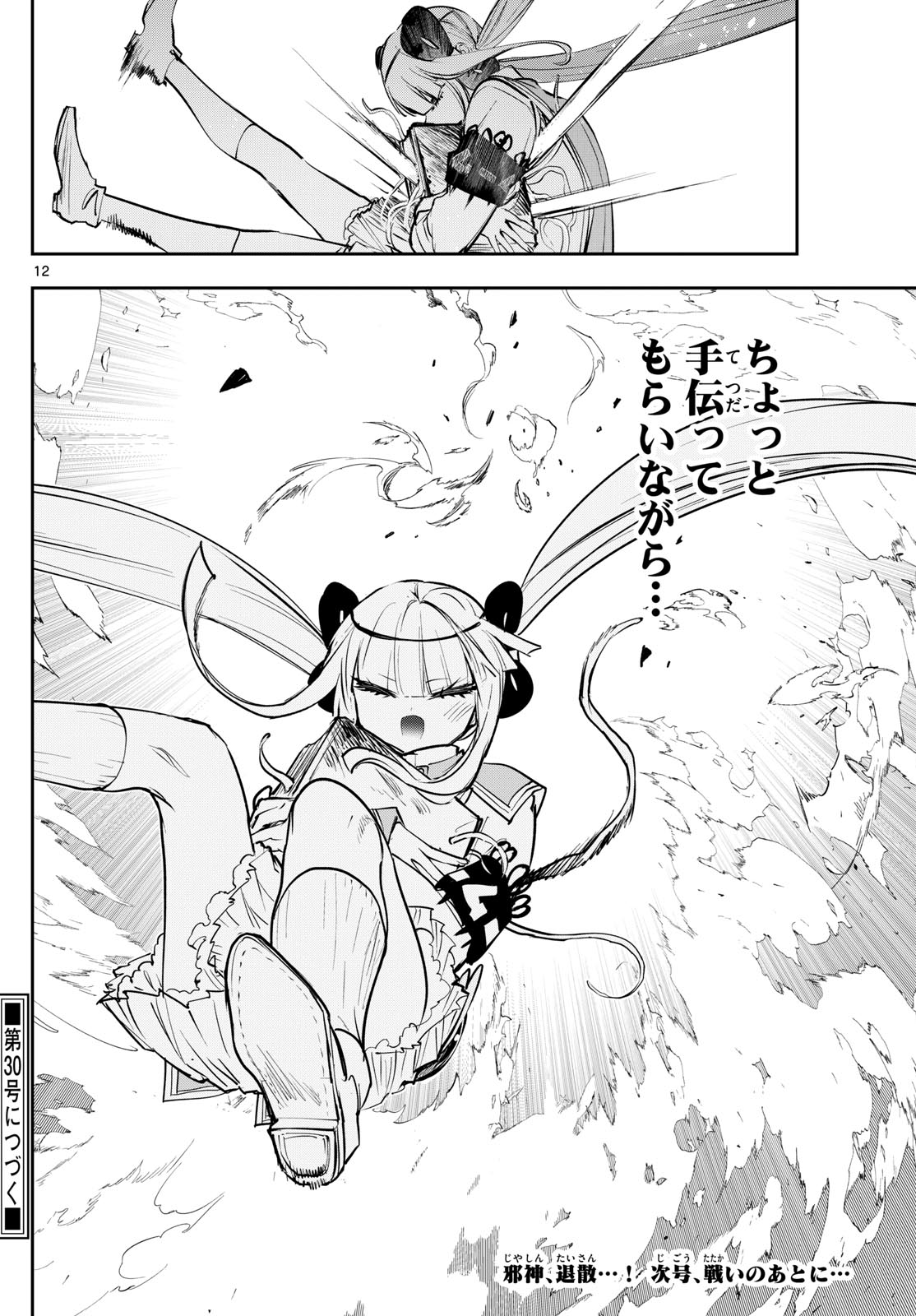 魔王城でおやすみ - raw - 第331話 - https://jpee.aabb.to/JPEE/1923/l03eugd10wx.jpg