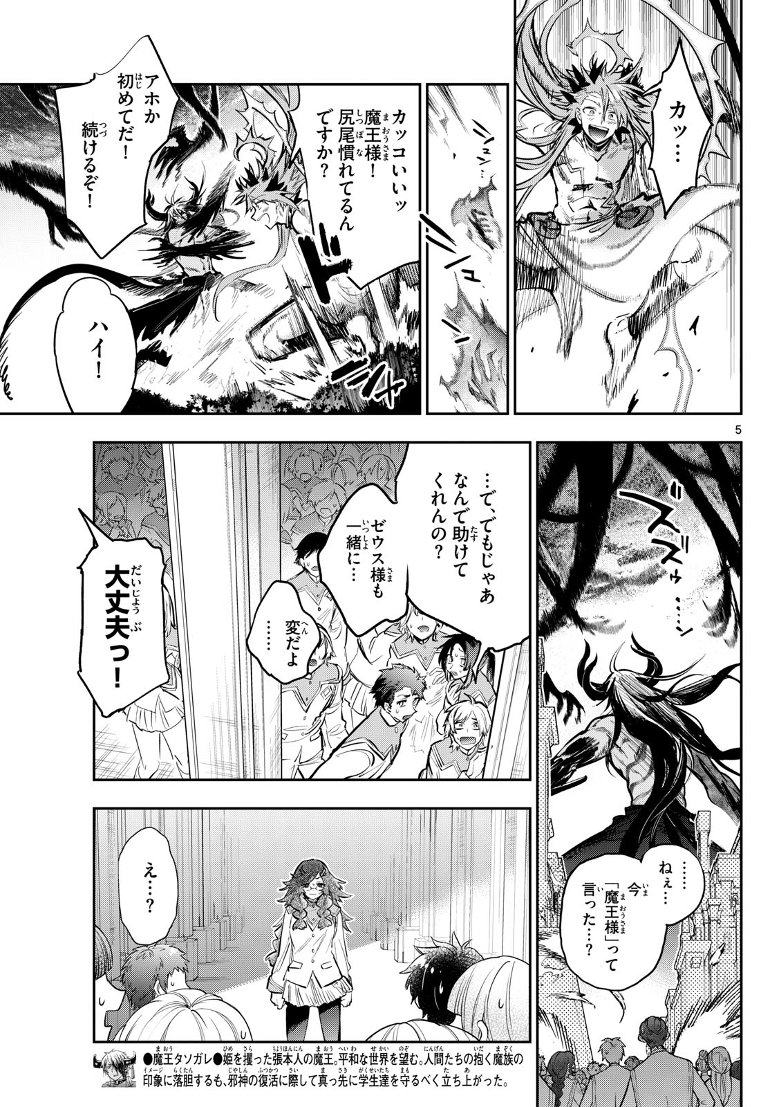 魔王城でおやすみ - raw - 第331話 - https://jpee.aabb.to/JPEE/1923/vr5anphedv5.jpg