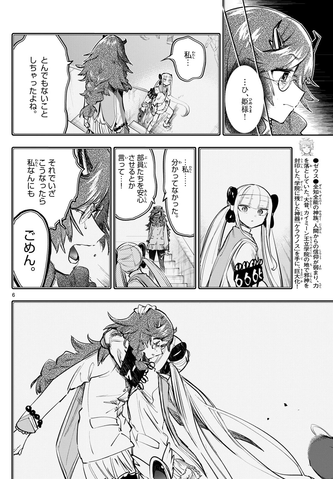 魔王城でおやすみ - raw - 第331話 - https://jpee.aabb.to/JPEE/1923/wvcmrfbbj0h.jpg