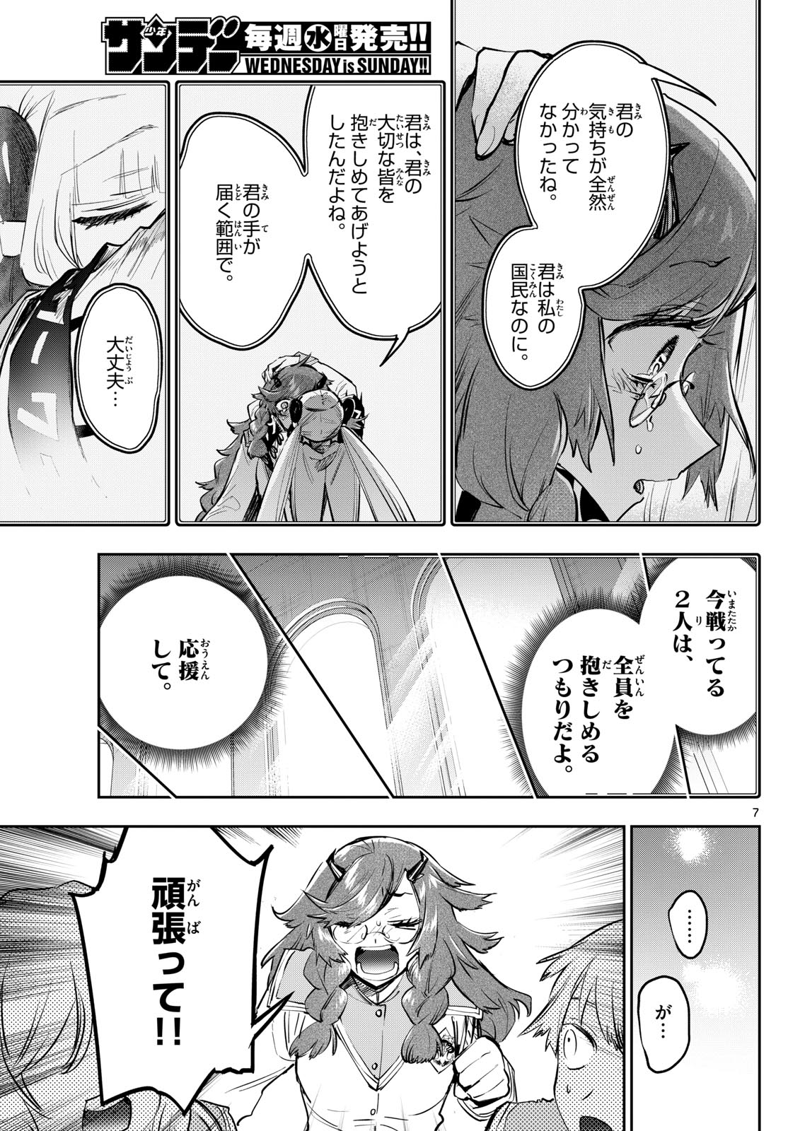 魔王城でおやすみ - raw - 第331話 - https://jpee.aabb.to/JPEE/1923/xiiiha4b52e.jpg