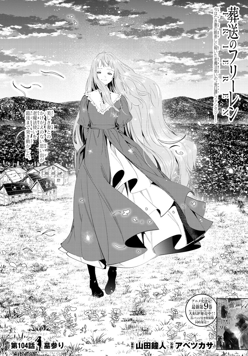葬送のフリーレン - raw - 第104話 - https://jpee.aabb.to/JPEE/1929/0jpxxxa1bt0.jpg