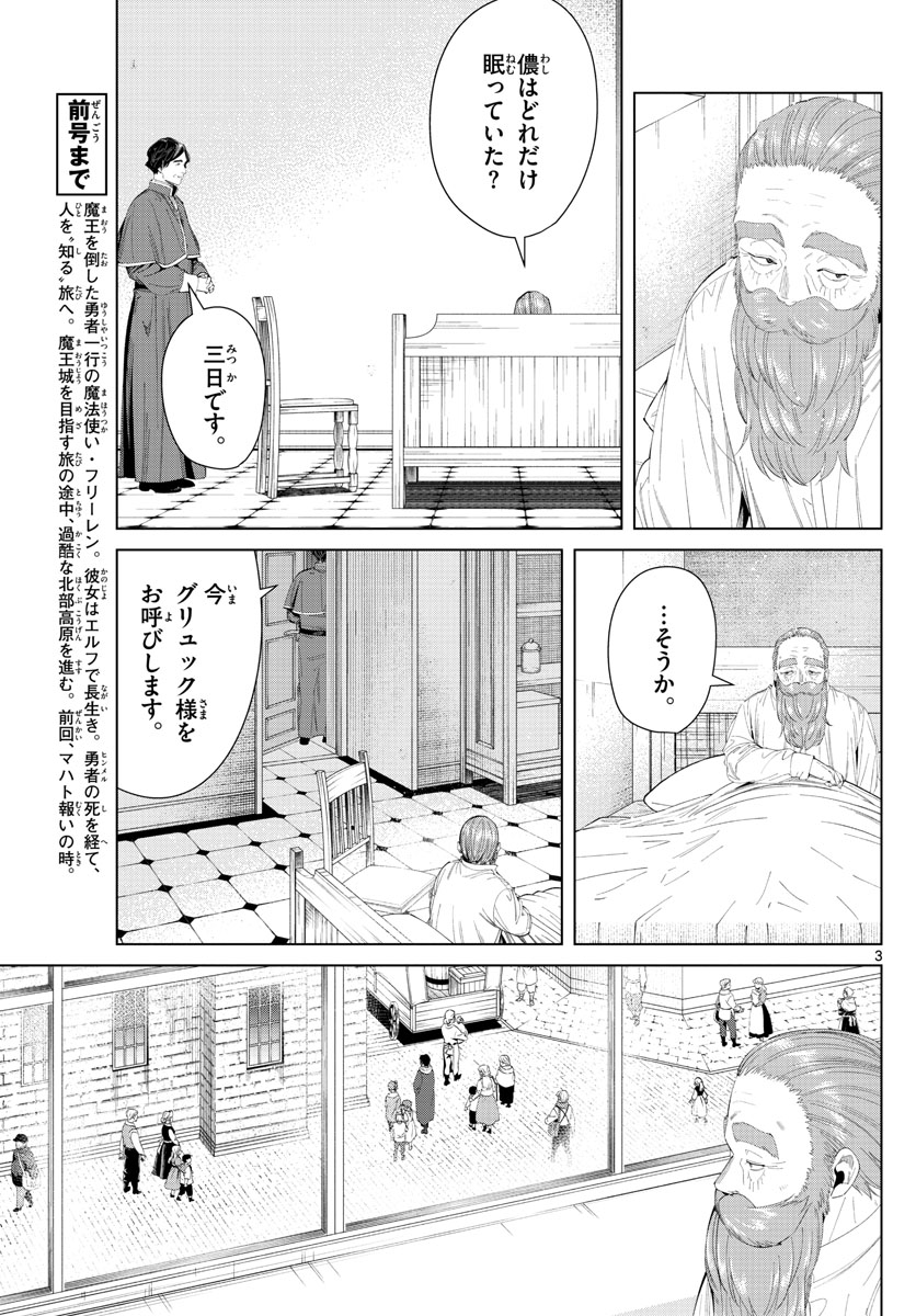 葬送のフリーレン - raw - 第104話 - https://jpee.aabb.to/JPEE/1929/2a4u4wkuftn.jpg