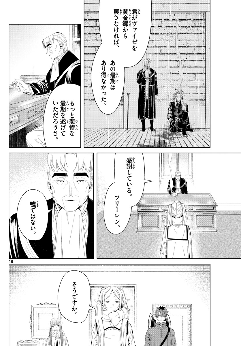 葬送のフリーレン - raw - 第104話 - https://jpee.aabb.to/JPEE/1929/32ty10kl3fw.jpg