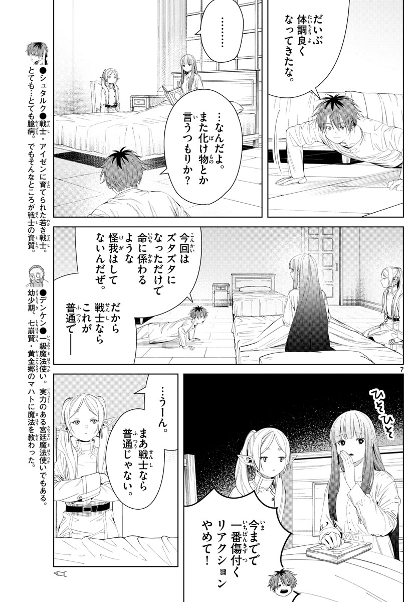 葬送のフリーレン - raw - 第104話 - https://jpee.aabb.to/JPEE/1929/34tya4oputw.jpg