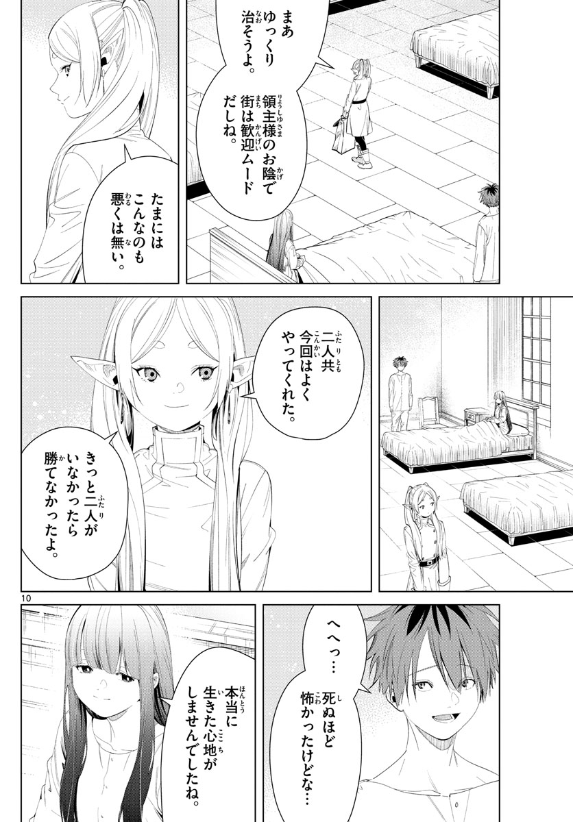 葬送のフリーレン - raw - 第104話 - https://jpee.aabb.to/JPEE/1929/dacg131ddoj.jpg