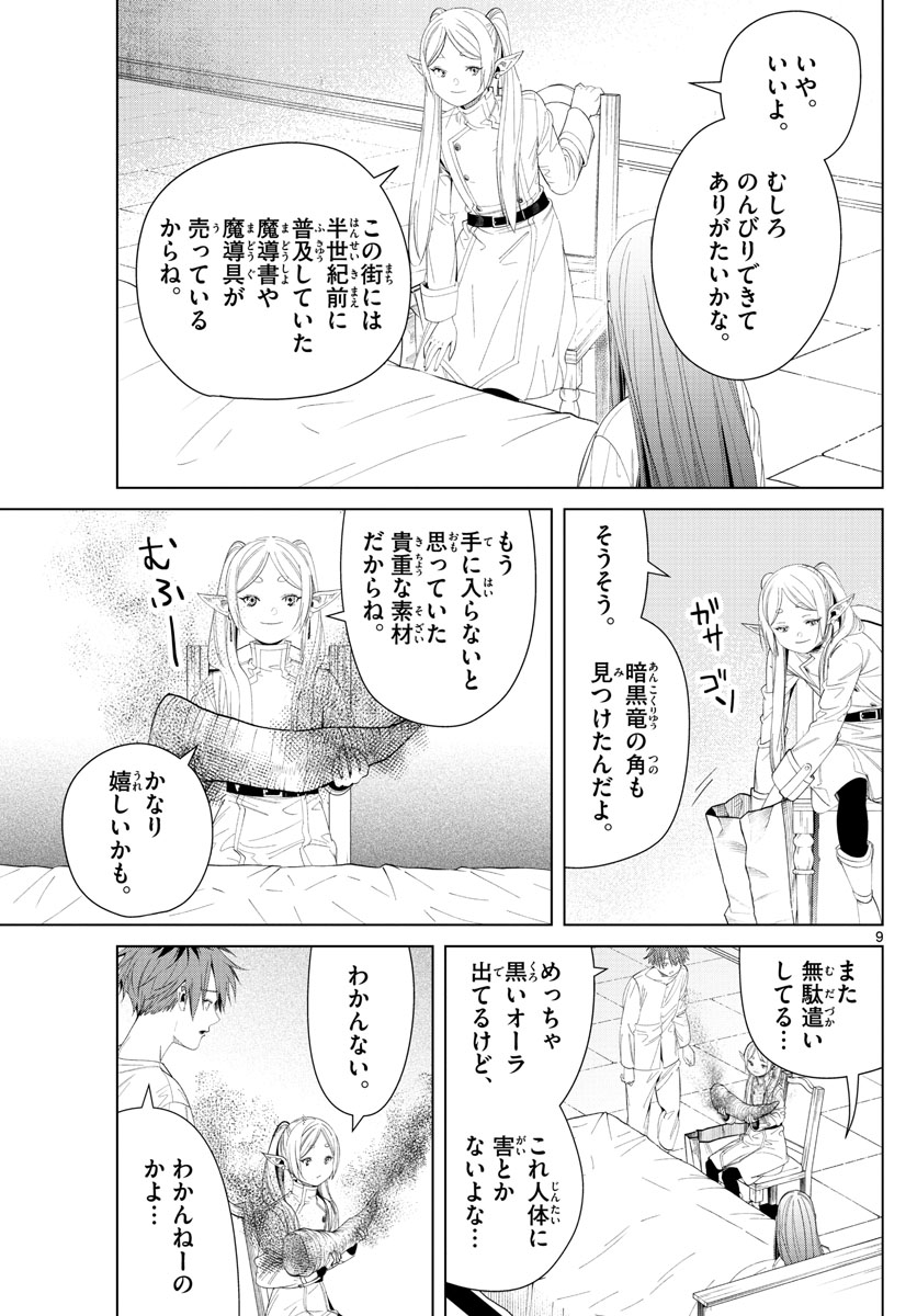 葬送のフリーレン - raw - 第104話 - https://jpee.aabb.to/JPEE/1929/dq0ifhbntr3.jpg