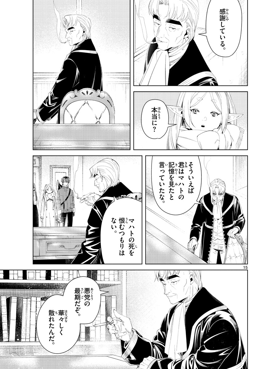 葬送のフリーレン - raw - 第104話 - https://jpee.aabb.to/JPEE/1929/duofcriuvxj.jpg