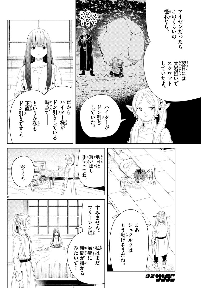 葬送のフリーレン - raw - 第104話 - https://jpee.aabb.to/JPEE/1929/fvwa4wfvueg.jpg