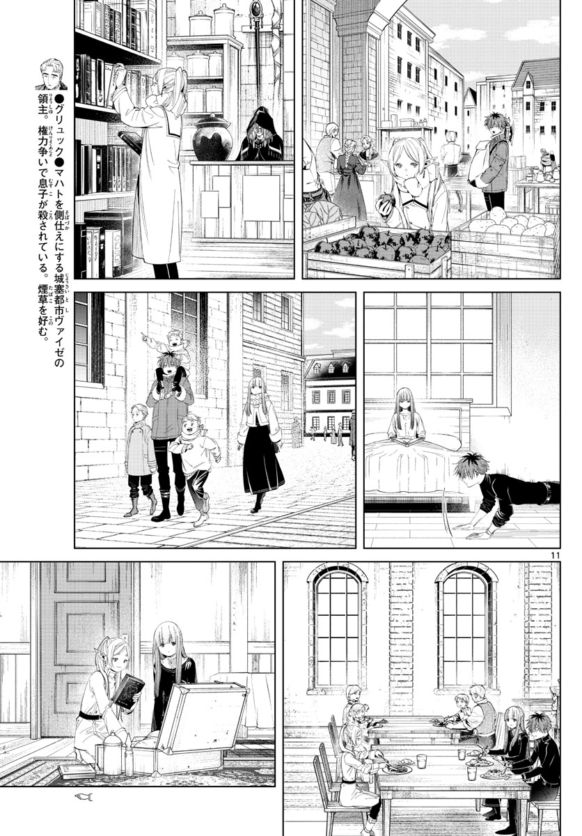 葬送のフリーレン - raw - 第104話 - https://jpee.aabb.to/JPEE/1929/l4fomtrhksq.jpg