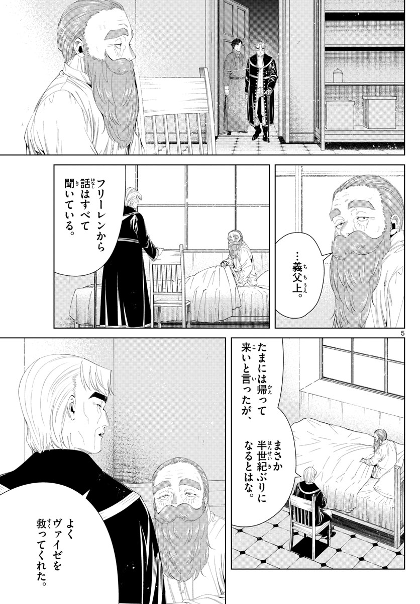 葬送のフリーレン - raw - 第104話 - https://jpee.aabb.to/JPEE/1929/pq355b23pef.jpg