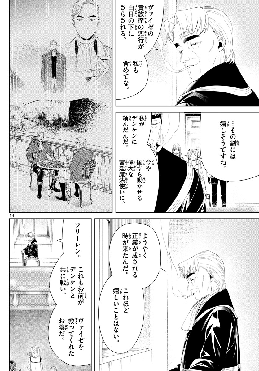 葬送のフリーレン - raw - 第104話 - https://jpee.aabb.to/JPEE/1929/tli5xwfjtwr.jpg