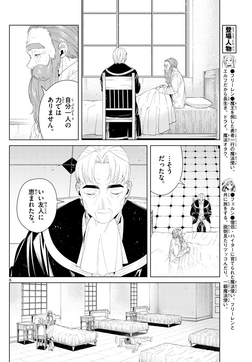 葬送のフリーレン - raw - 第104話 - https://jpee.aabb.to/JPEE/1929/vftvggroqia.jpg