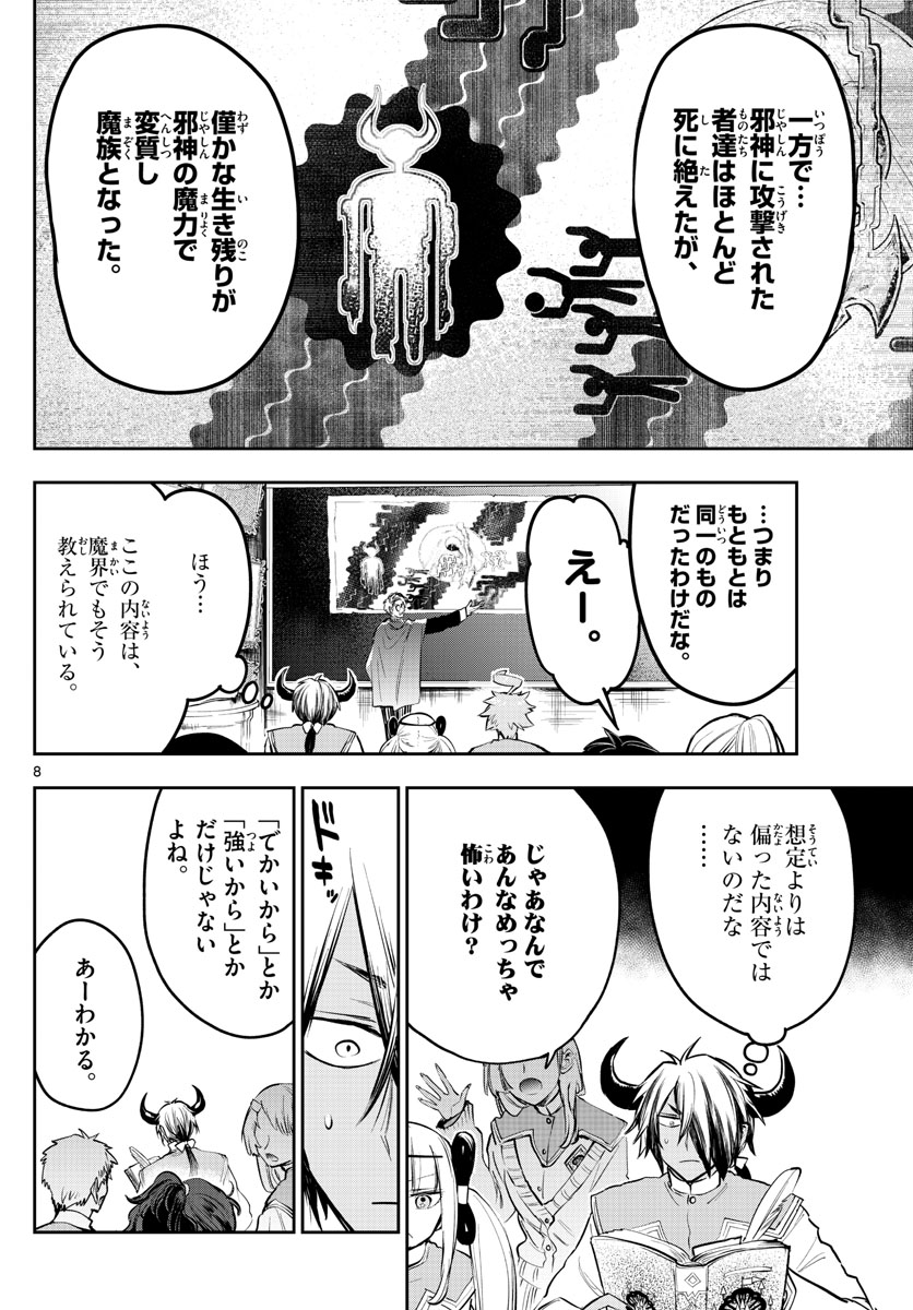 魔王城でおやすみ - raw - 第327話 - https://jpee.aabb.to/JPEE/1935/2zrcvd4xegx.jpg