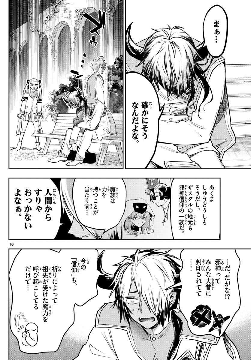 魔王城でおやすみ - raw - 第327話 - https://jpee.aabb.to/JPEE/1935/bdqhj22zav0.jpg