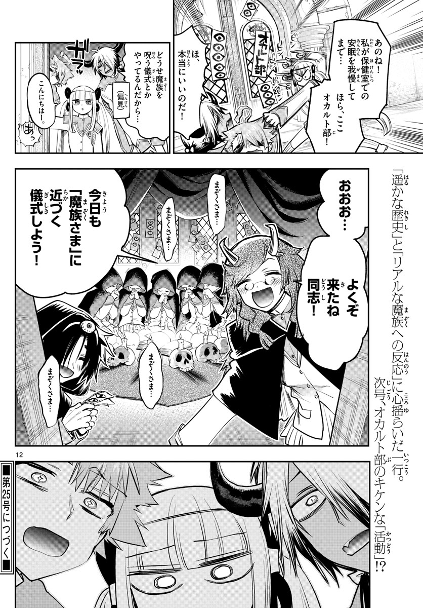 魔王城でおやすみ - raw - 第327話 - https://jpee.aabb.to/JPEE/1935/dkpz1k3hgue.jpg