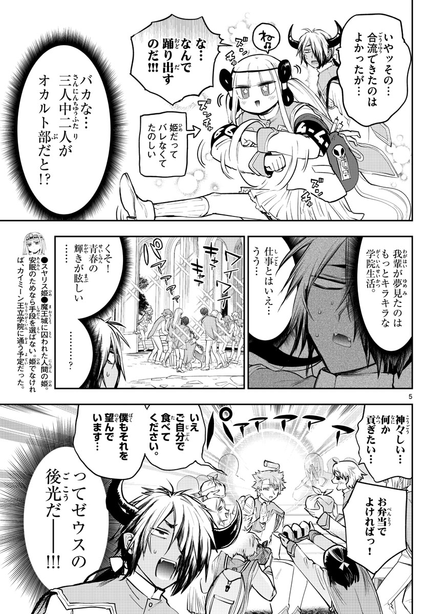 魔王城でおやすみ - raw - 第327話 - https://jpee.aabb.to/JPEE/1935/dlqhyrv4rra.jpg