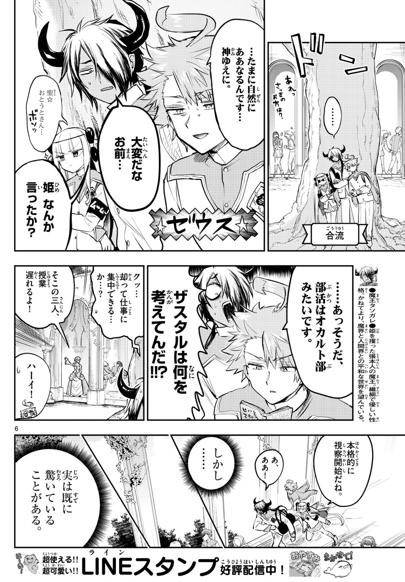 魔王城でおやすみ - raw - 第327話 - https://jpee.aabb.to/JPEE/1935/ordwc2u2odd.jpg