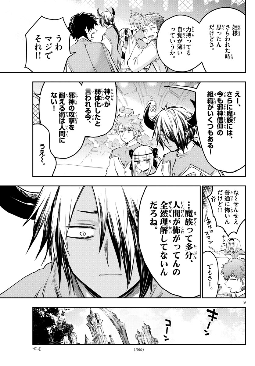 魔王城でおやすみ - raw - 第327話 - https://jpee.aabb.to/JPEE/1935/p1gr4rra5zk.jpg
