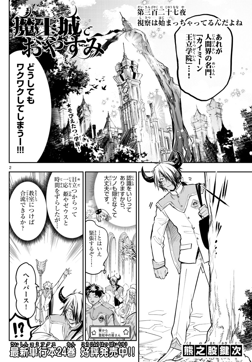 魔王城でおやすみ - raw - 第327話 - https://jpee.aabb.to/JPEE/1935/spul4rqp32t.jpg