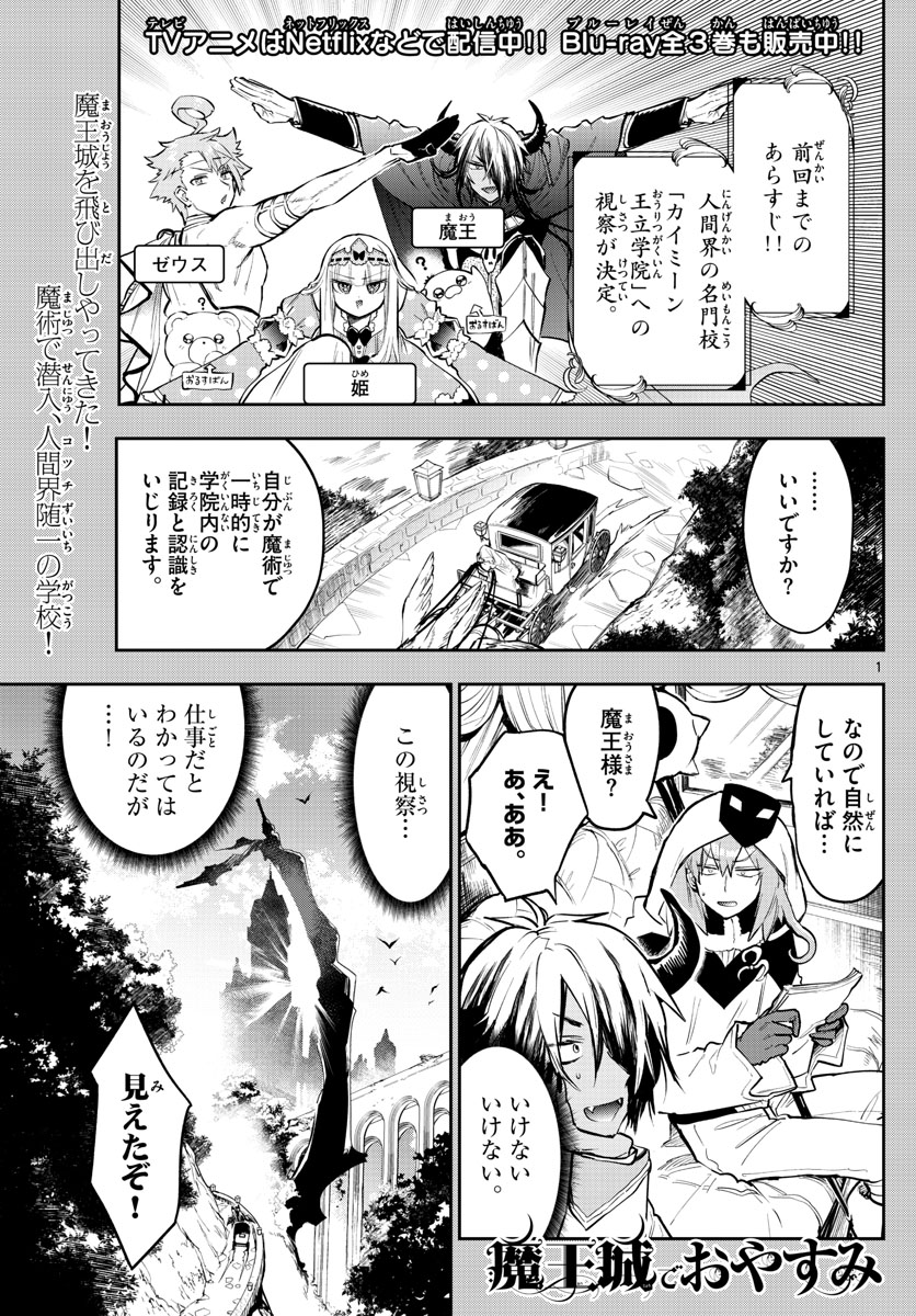 魔王城でおやすみ - raw - 第327話 - https://jpee.aabb.to/JPEE/1935/tjmfmly2h0c.jpg