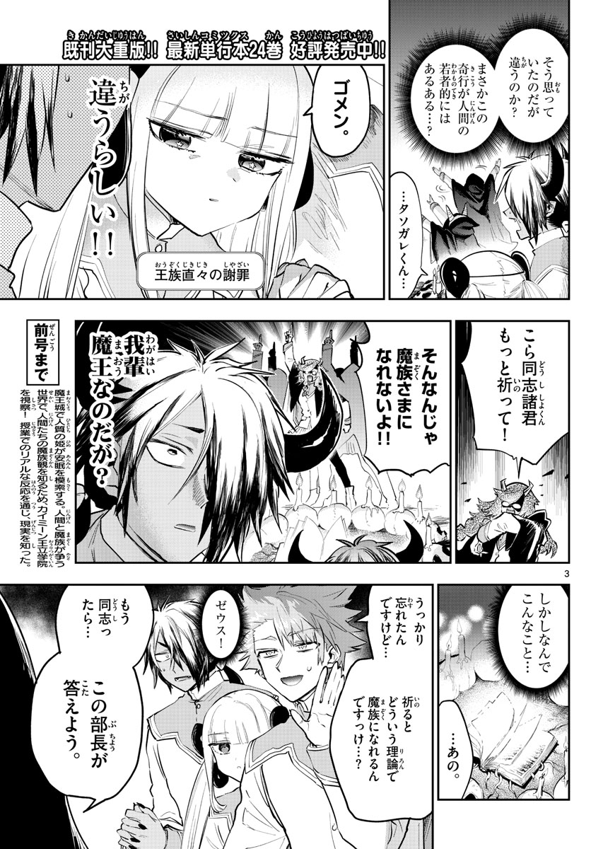 魔王城でおやすみ - raw - 第328話 - https://jpee.aabb.to/JPEE/1944/g0sv3spg3xc.jpg
