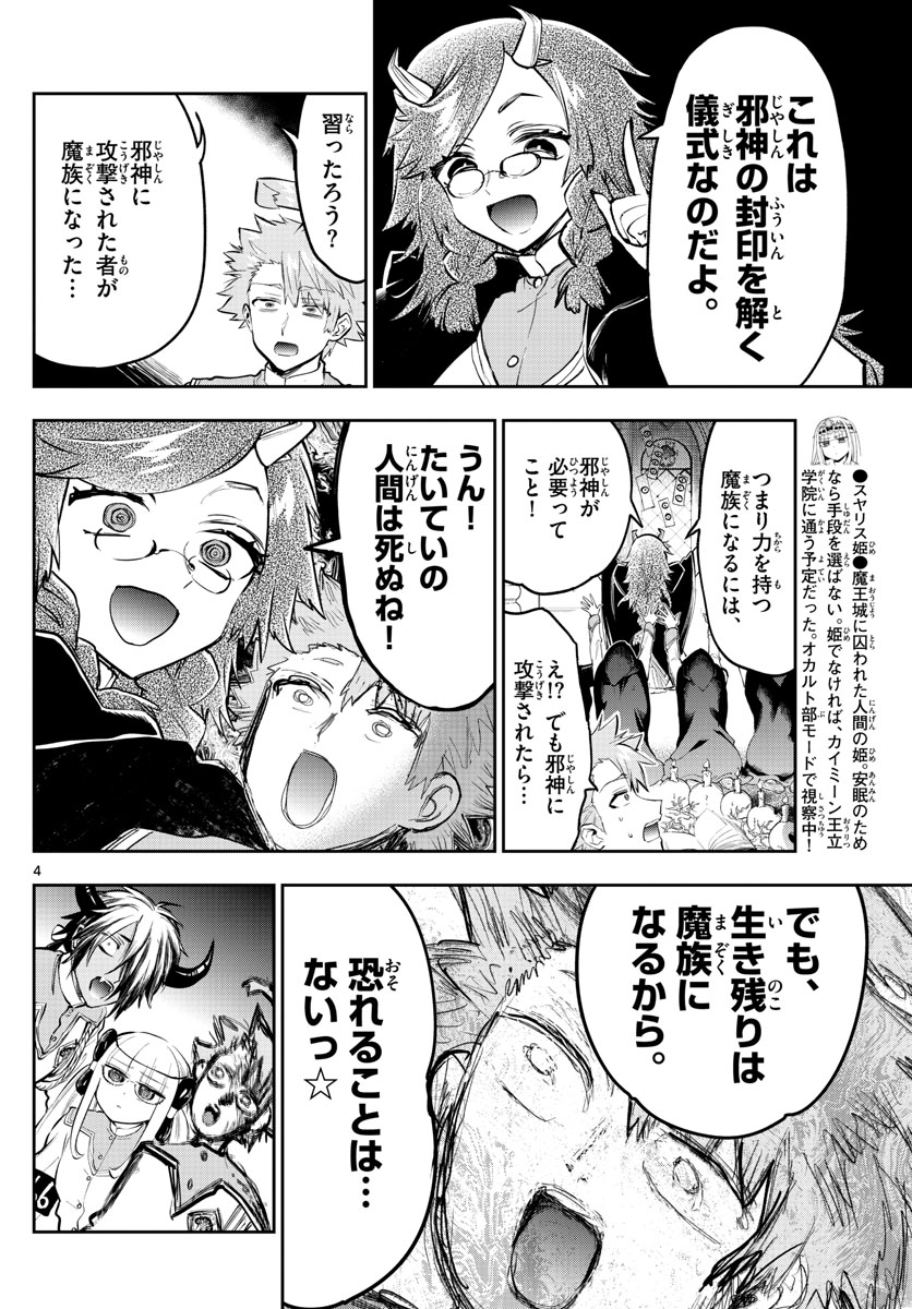 魔王城でおやすみ - raw - 第328話 - https://jpee.aabb.to/JPEE/1944/ha22m3vsuz4.jpg