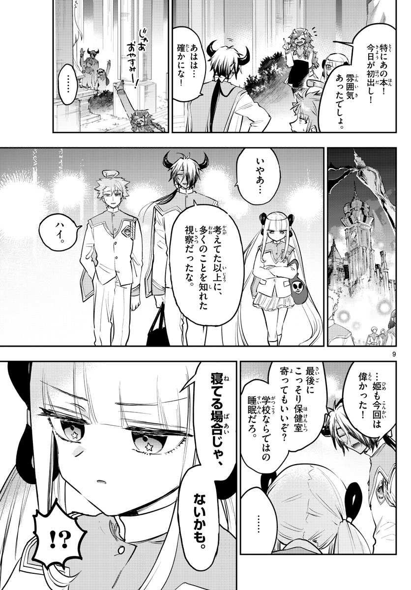 魔王城でおやすみ - raw - 第328話 - https://jpee.aabb.to/JPEE/1944/ipa0cj02gyx.jpg