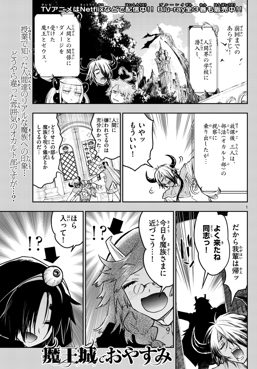 魔王城でおやすみ - raw - 第328話 - https://jpee.aabb.to/JPEE/1944/ks0rysovzd3.jpg