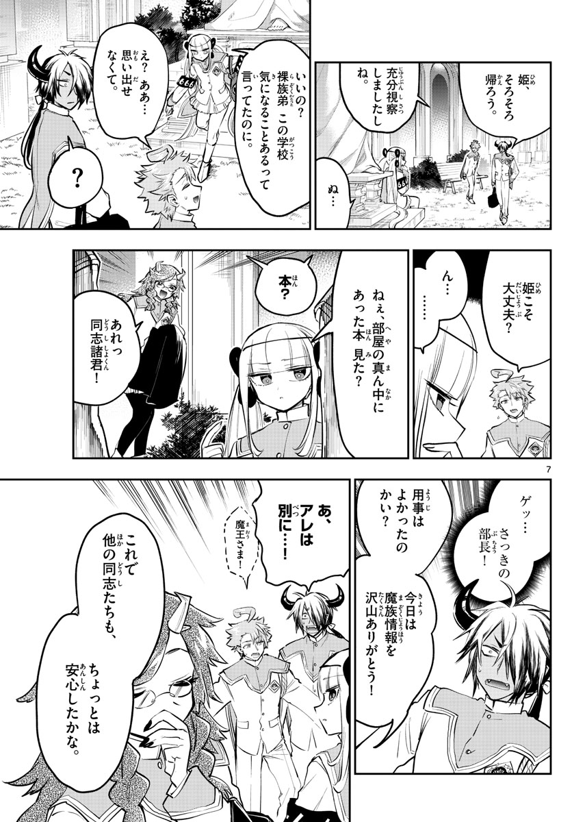 魔王城でおやすみ - raw - 第328話 - https://jpee.aabb.to/JPEE/1944/lc55civ2ejg.jpg
