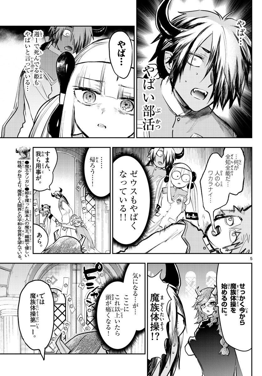 魔王城でおやすみ - raw - 第328話 - https://jpee.aabb.to/JPEE/1944/lvdmx3znoso.jpg