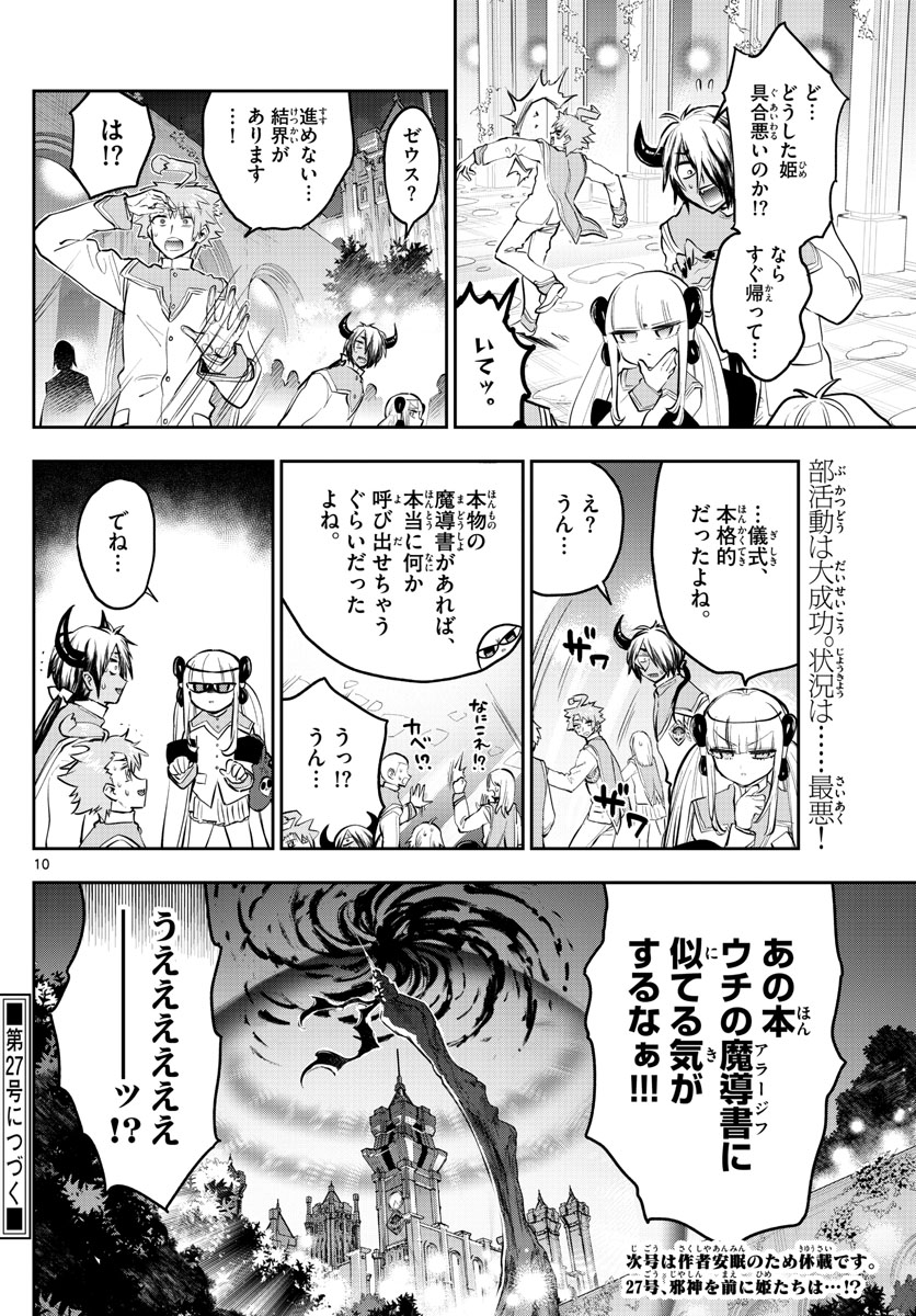 魔王城でおやすみ - raw - 第328話 - https://jpee.aabb.to/JPEE/1944/oz3cs4212zj.jpg