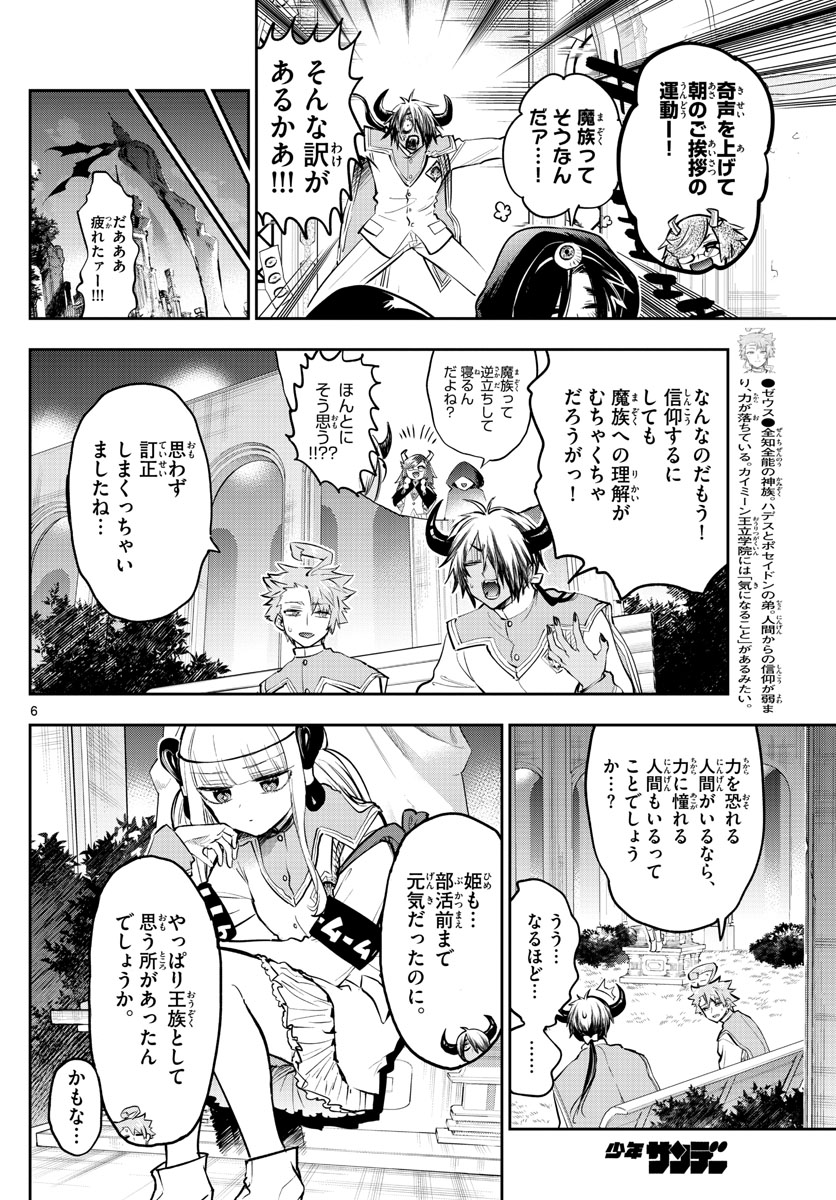 魔王城でおやすみ - raw - 第328話 - https://jpee.aabb.to/JPEE/1944/qwt0bnkzgq2.jpg