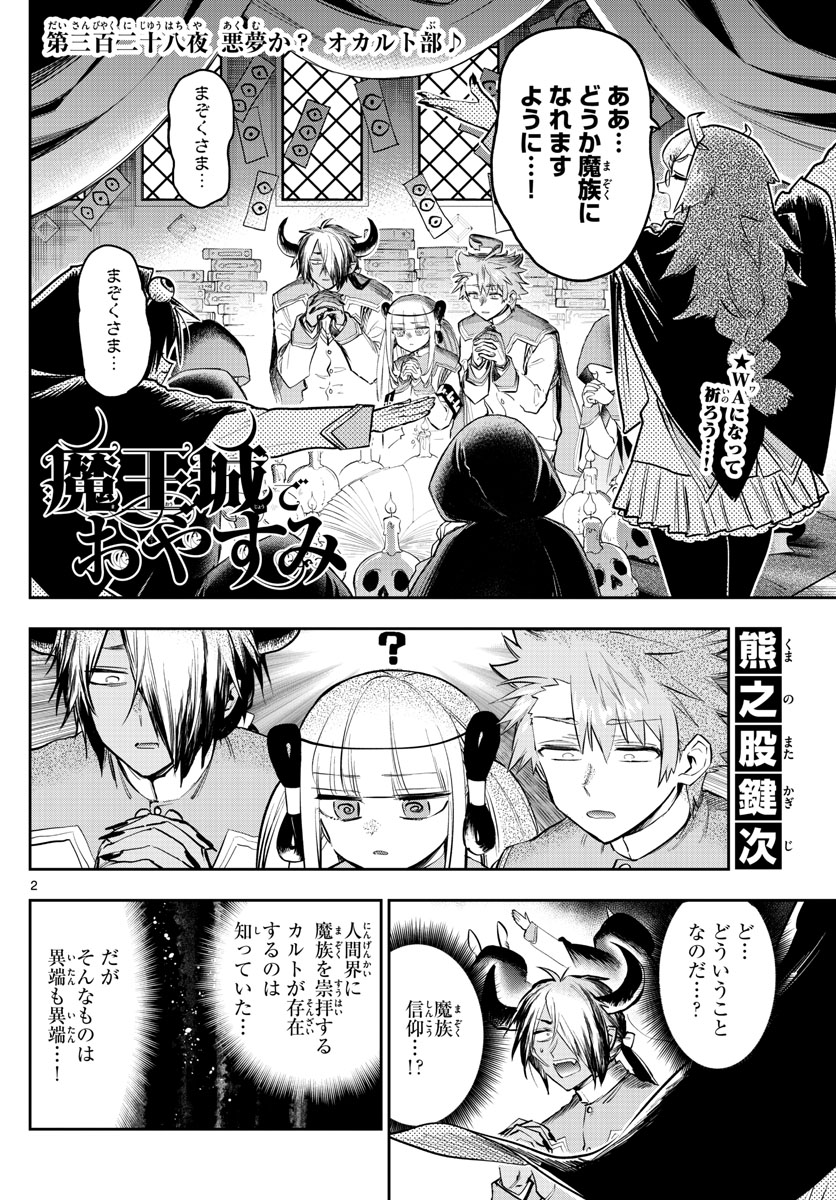 魔王城でおやすみ - raw - 第328話 - https://jpee.aabb.to/JPEE/1944/rnspcfphmna.jpg