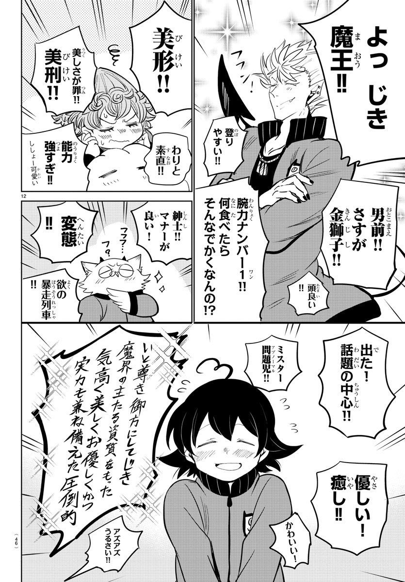 12