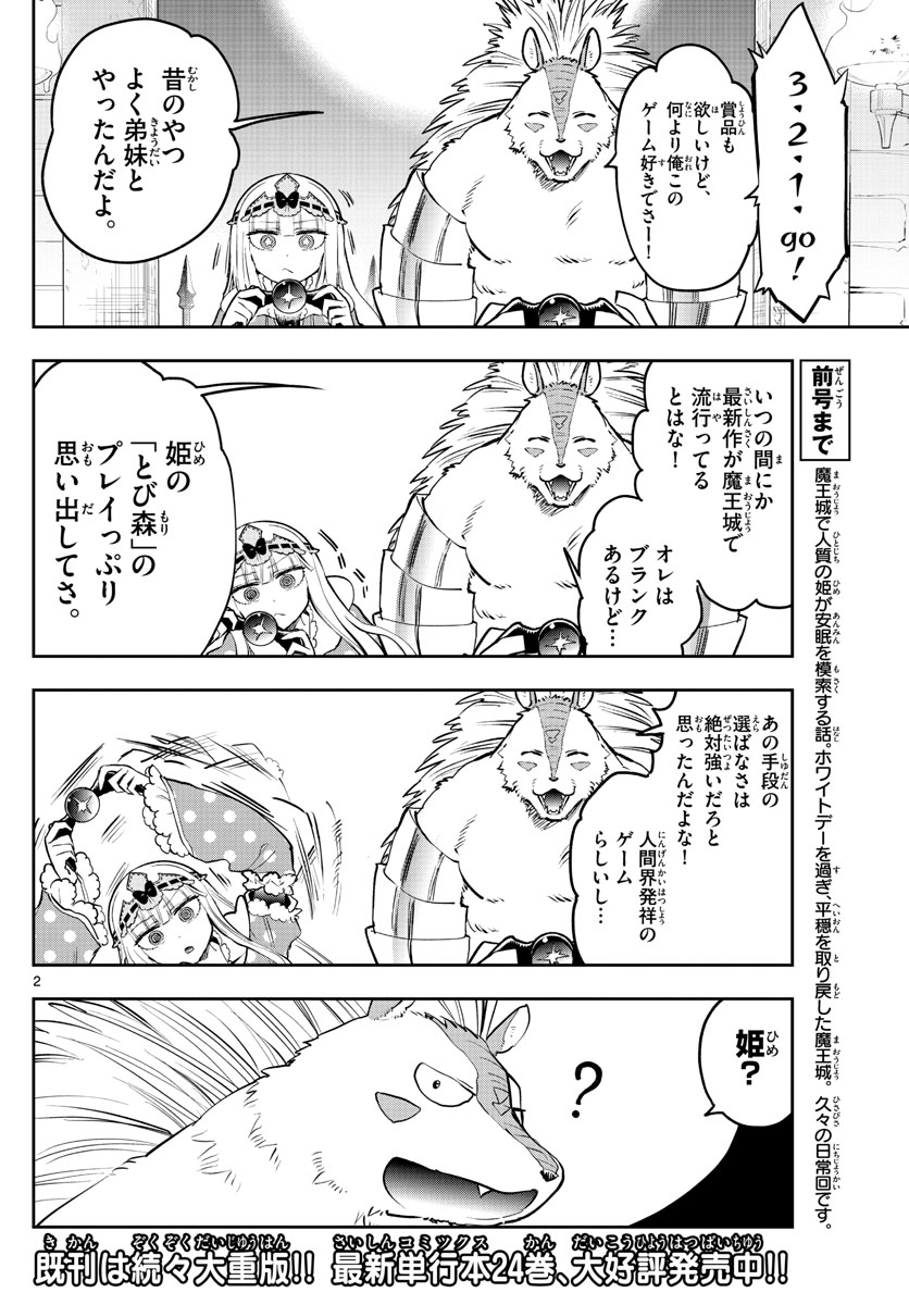 魔王城でおやすみ - raw - 第325話 - https://jpee.aabb.to/JPEE/1956/azuykhylaxv.jpg