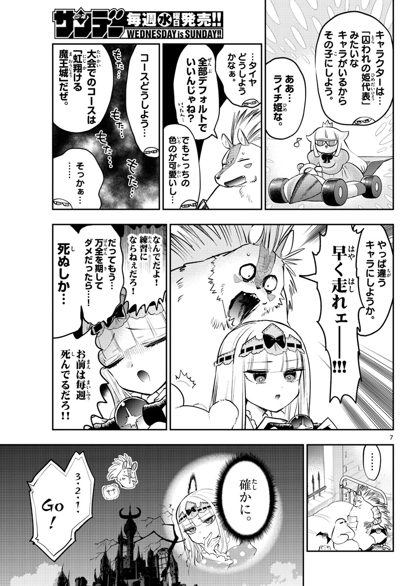 魔王城でおやすみ - raw - 第325話 - https://jpee.aabb.to/JPEE/1956/cv4evhxdpwu.jpg