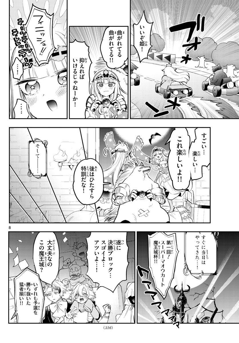 魔王城でおやすみ - raw - 第325話 - https://jpee.aabb.to/JPEE/1956/fkwkwpafrui.jpg