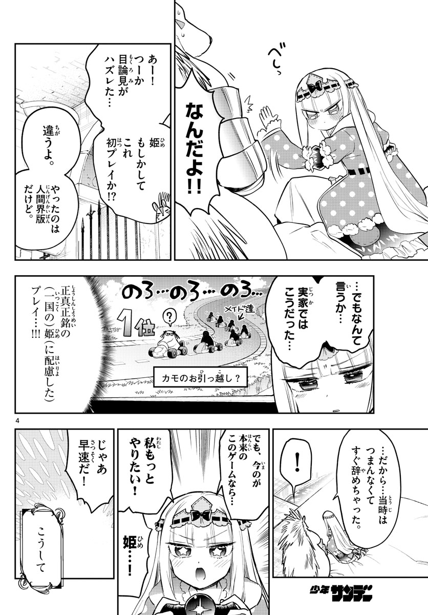 魔王城でおやすみ - raw - 第325話 - https://jpee.aabb.to/JPEE/1956/ghiutogc0tr.jpg