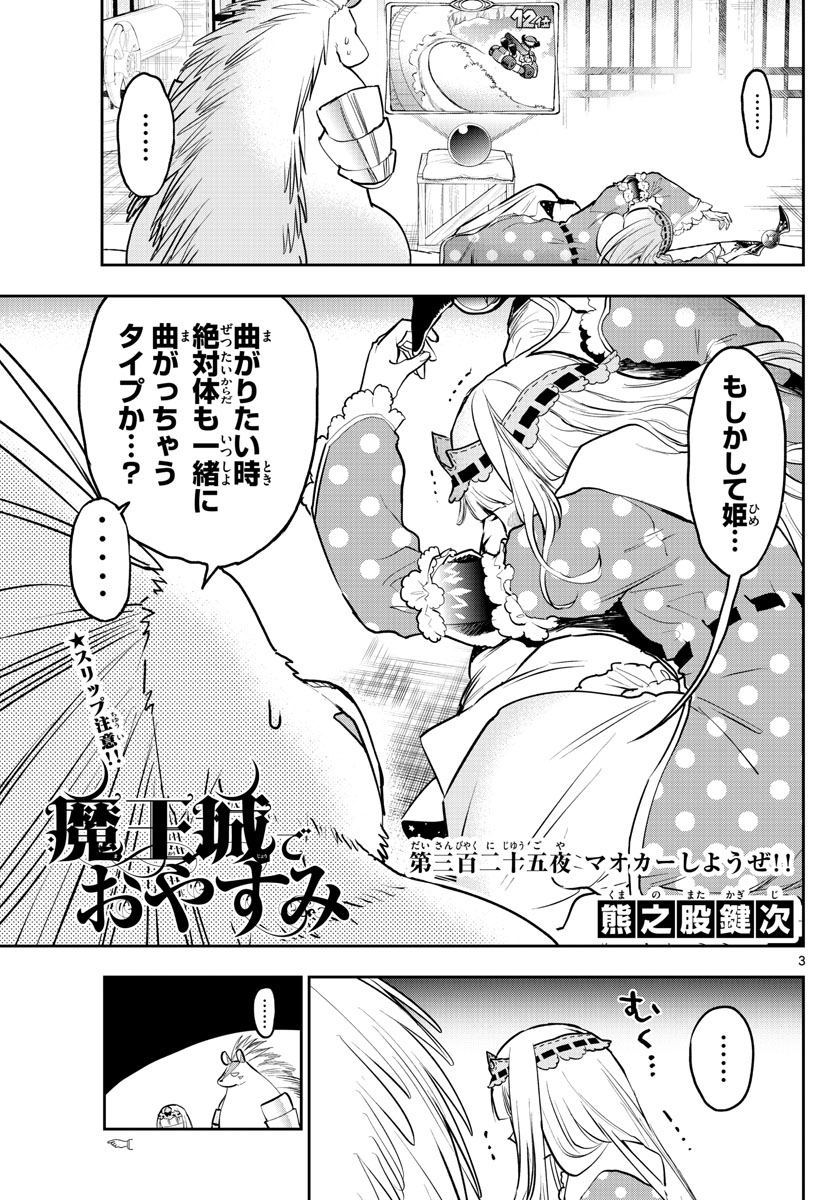 魔王城でおやすみ - raw - 第325話 - https://jpee.aabb.to/JPEE/1956/grbczp4qvet.jpg