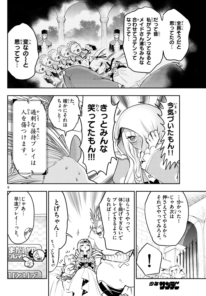 魔王城でおやすみ - raw - 第325話 - https://jpee.aabb.to/JPEE/1956/pg0kgdpwhfm.jpg