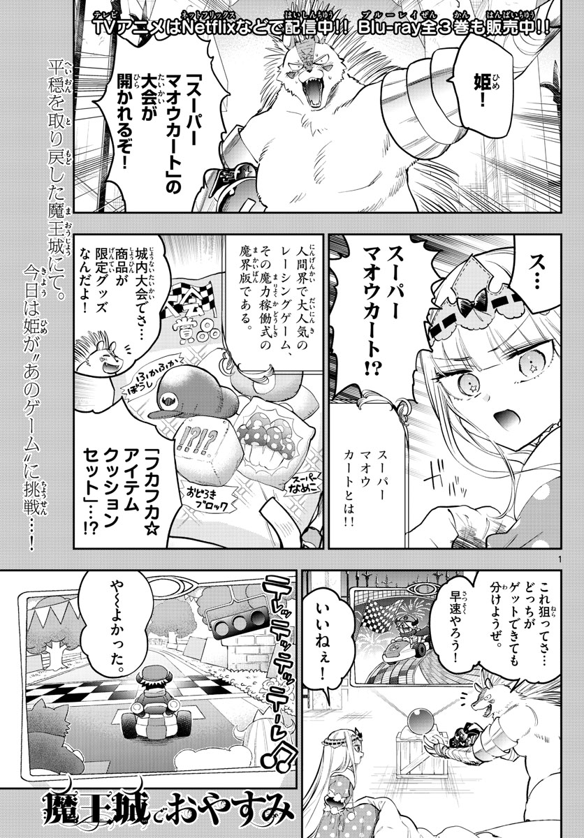 魔王城でおやすみ - raw - 第325話 - https://jpee.aabb.to/JPEE/1956/tblwmkjeici.jpg