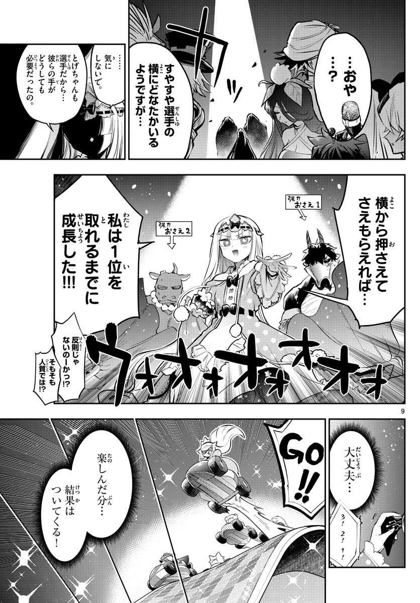 魔王城でおやすみ - raw - 第325話 - https://jpee.aabb.to/JPEE/1956/xuuqw3j0u3j.jpg